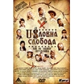 Uslovna Sloboda
